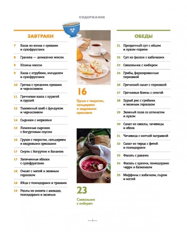 Активное меню. Рецепты для здоровых, красивых успешных