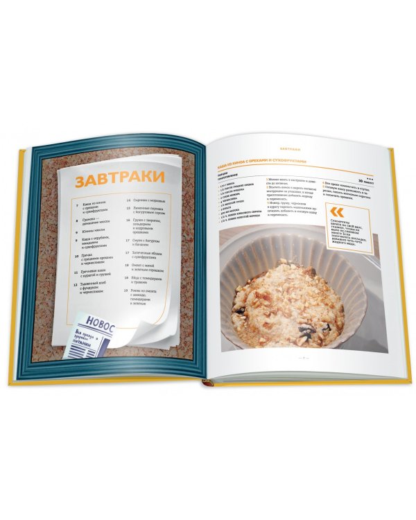 Активное меню. Рецепты для здоровых, красивых успешных