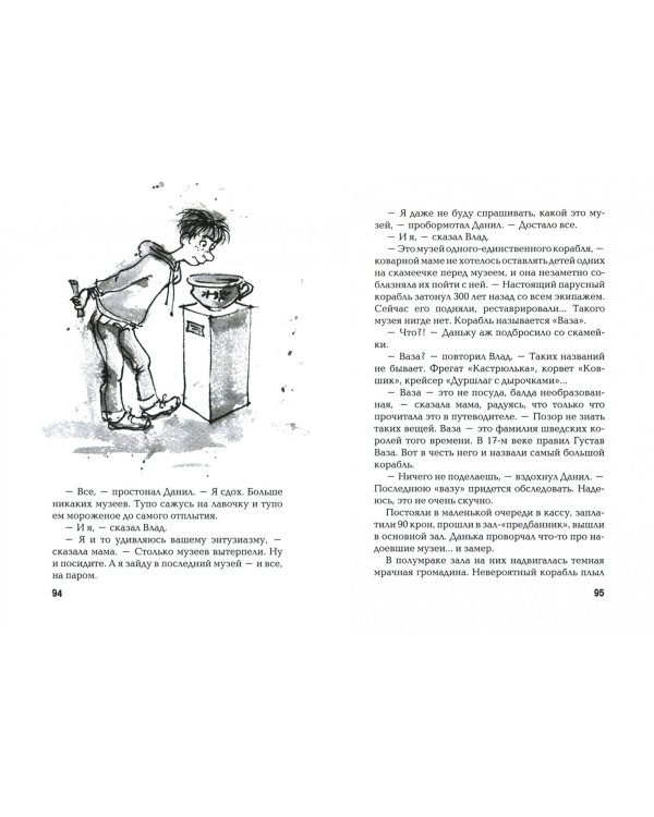 Загляни ко мне на Рагнарек