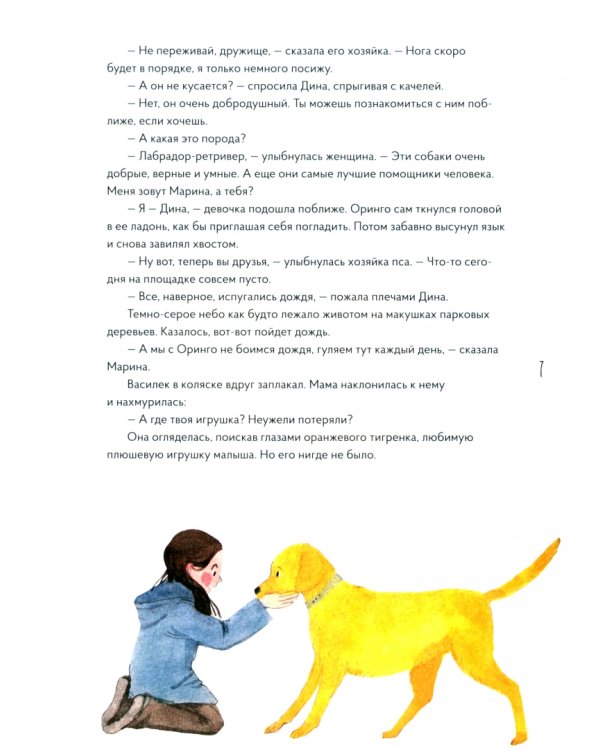 Лабрадор Голди