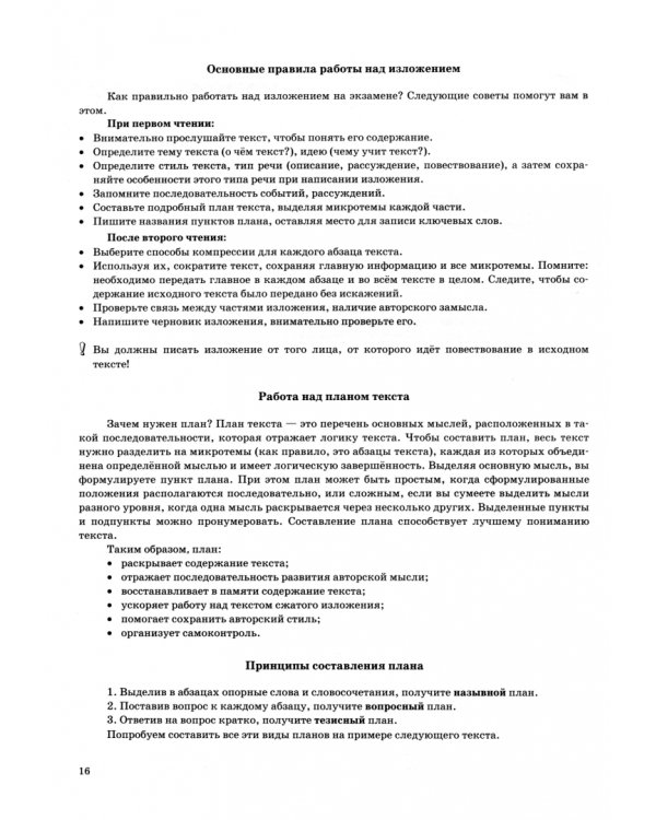 ОГЭ 2023. Русский язык на отлично