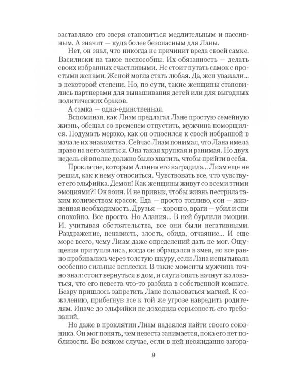 Дикая. Будешь меня любить!