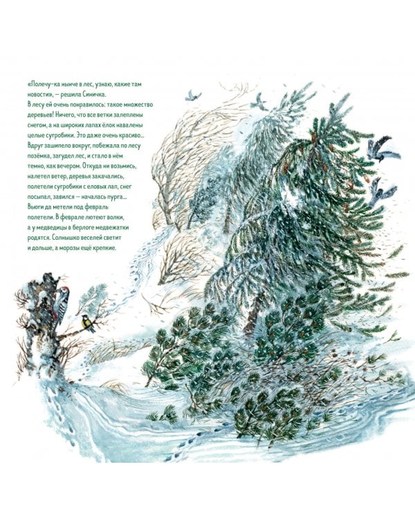 Синичкин календарь настенный на 2023 год