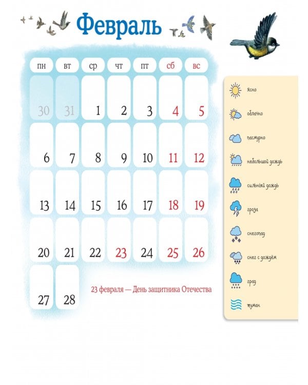 Синичкин календарь настенный на 2023 год