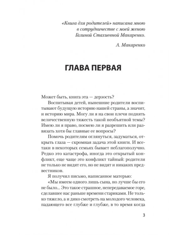 Книга для родителей