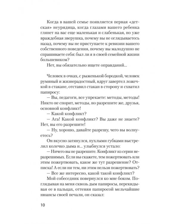 Книга для родителей