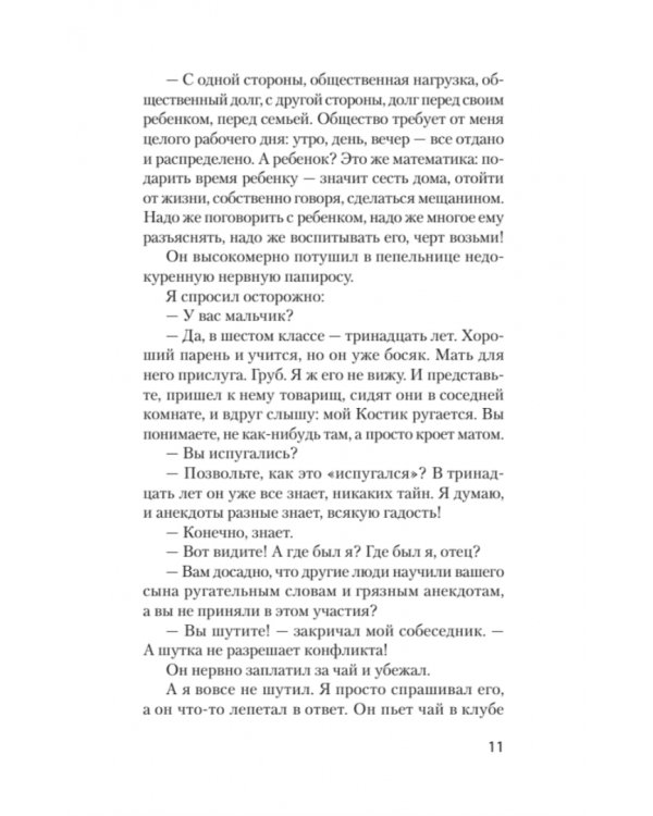 Книга для родителей