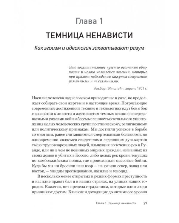 Узники ненависти. Когнитивная основа гнева, враждебности и насилия