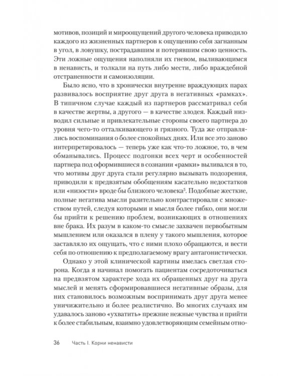 Узники ненависти. Когнитивная основа гнева, враждебности и насилия