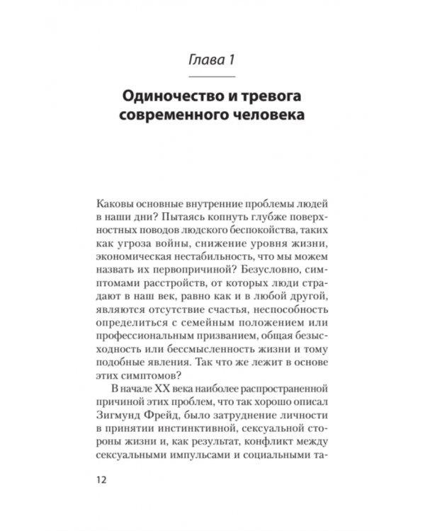 Человек в поисках себя