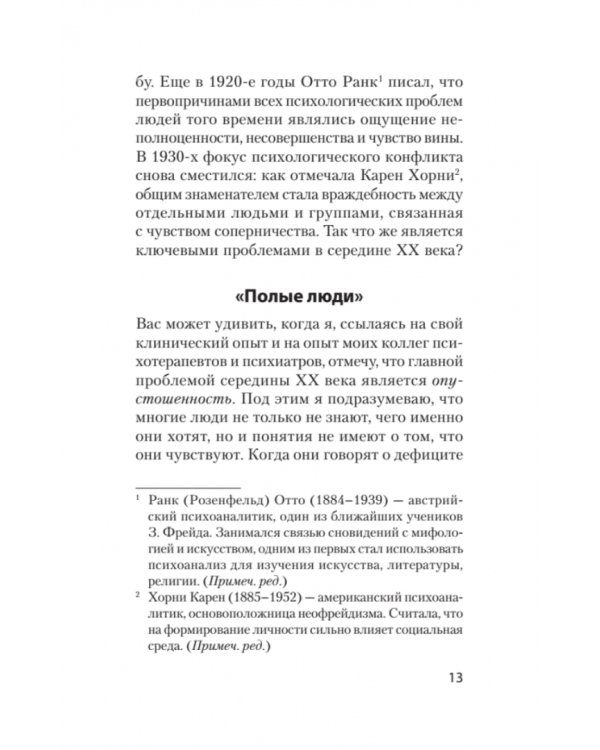 Человек в поисках себя