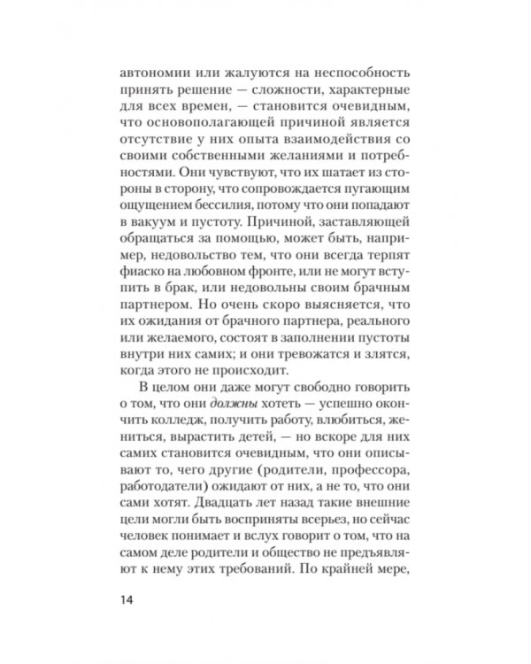 Человек в поисках себя