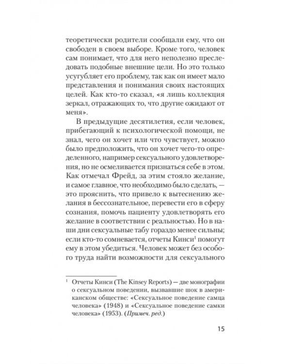 Человек в поисках себя