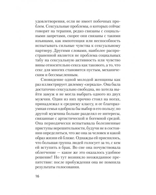 Человек в поисках себя