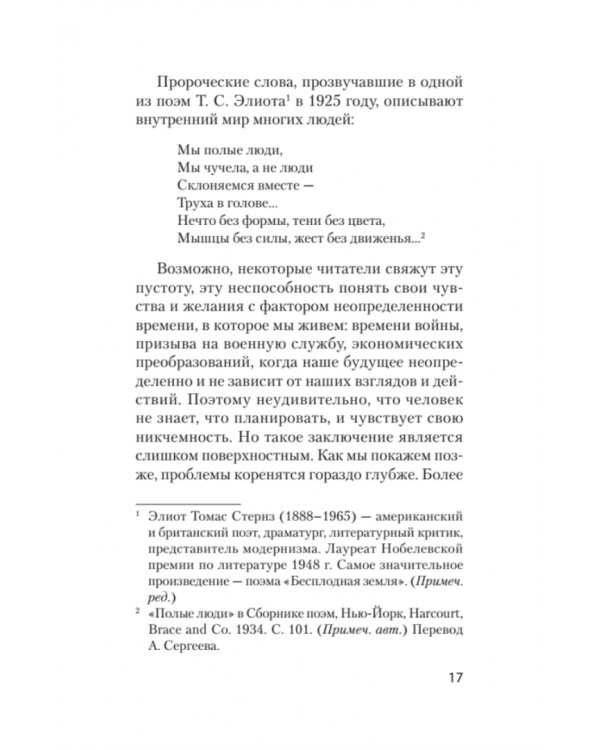 Человек в поисках себя