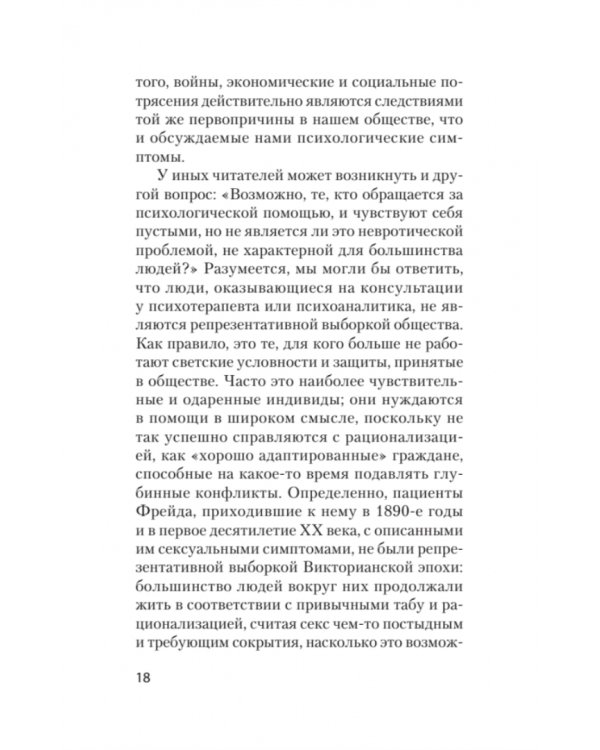 Человек в поисках себя