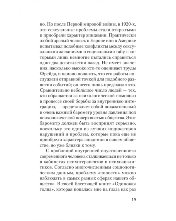 Человек в поисках себя