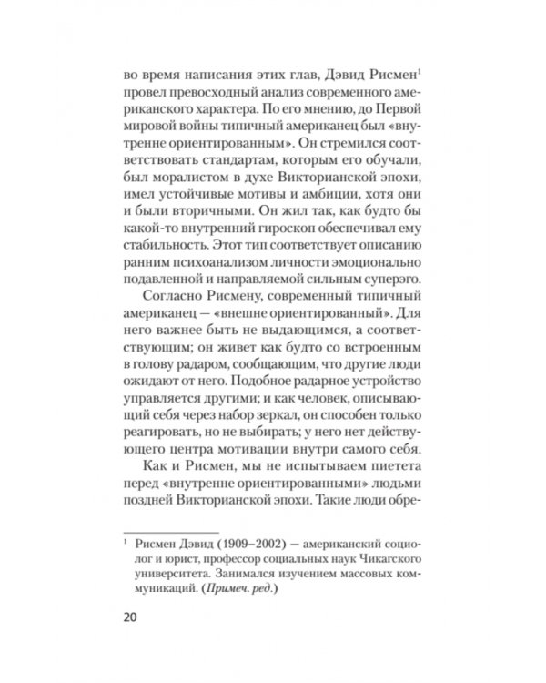 Человек в поисках себя