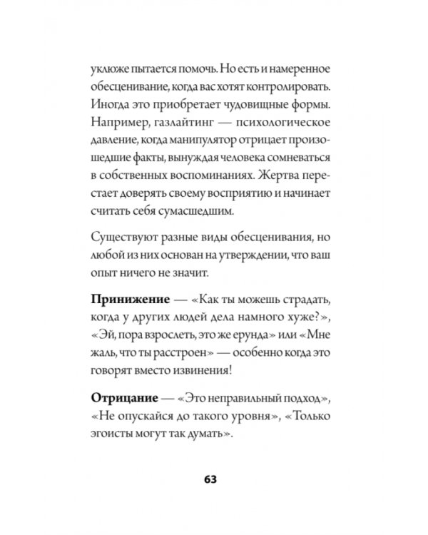 Как слушать, чтобы люди сами хотели вас все рассказать