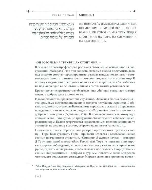 Поучения отцов эпохи Второго храма