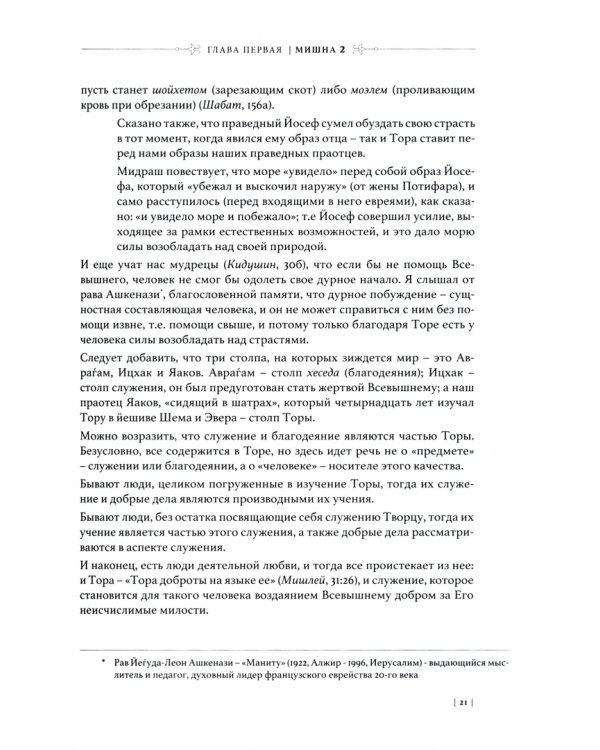 Поучения отцов эпохи Второго храма