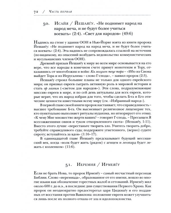 Еврейский мир