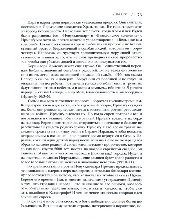 Еврейский мир