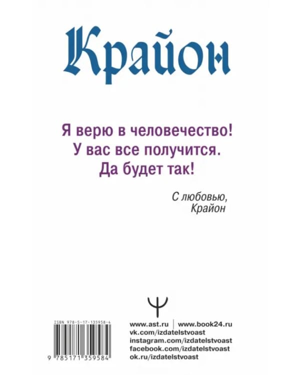 Крайон. Тайные знания Акаши. Как подчинить себе энергию перемен