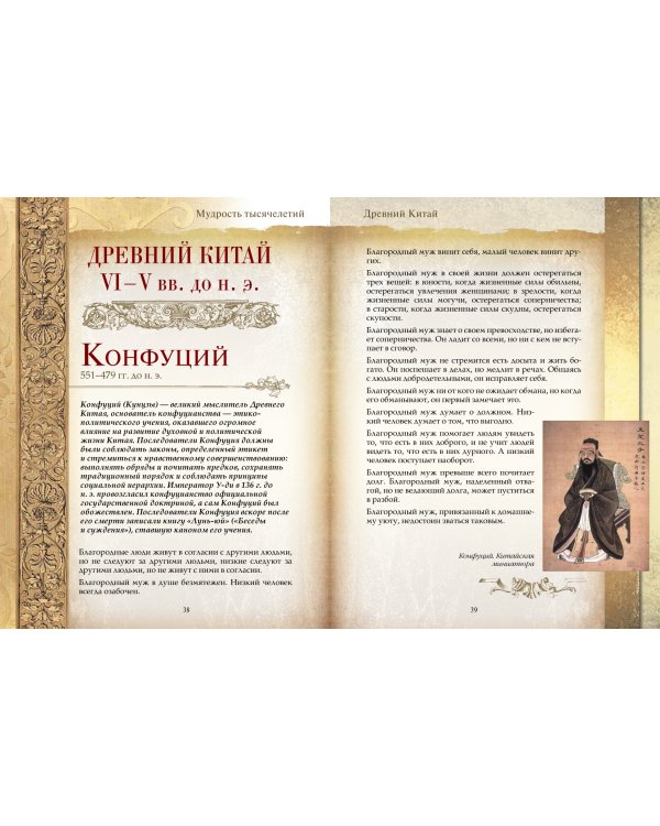 Мудрость тысячелетий