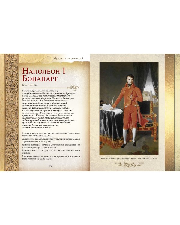 Мудрость тысячелетий