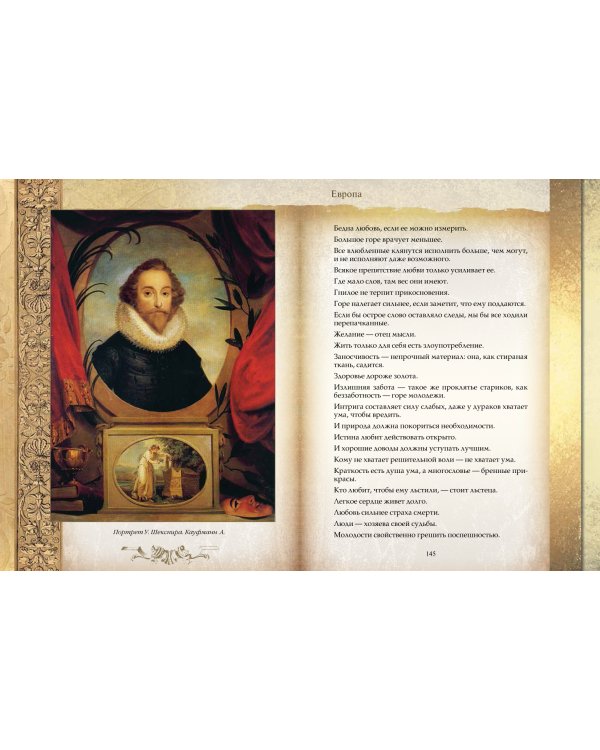 Мудрость тысячелетий