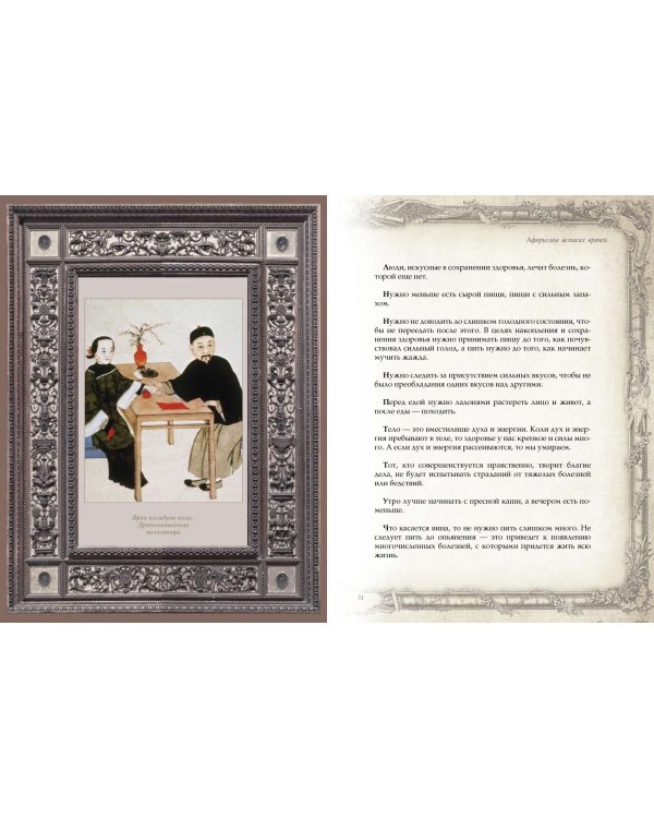 Афоризмы великих врачей