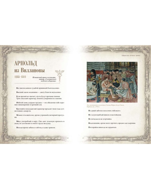 Афоризмы великих врачей