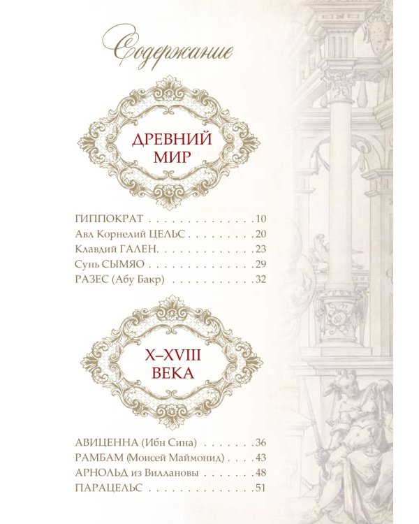 Афоризмы великих врачей