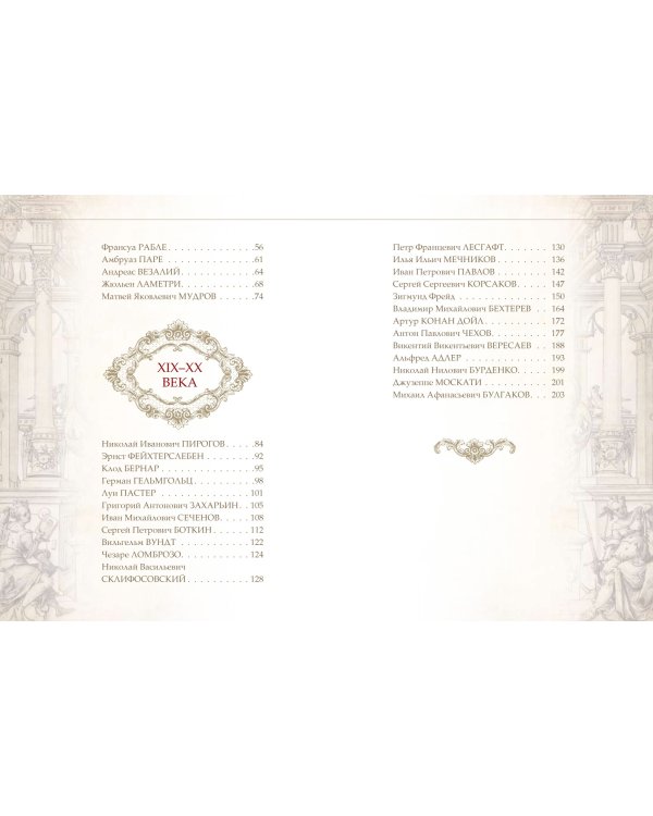 Афоризмы великих врачей