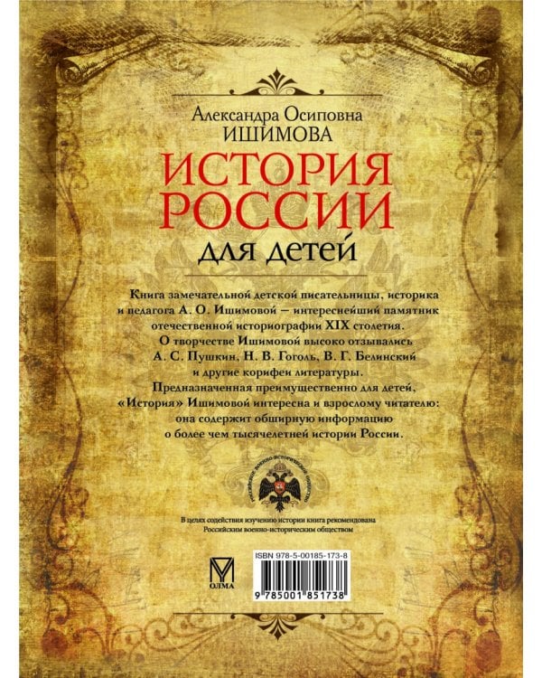 История России для детей