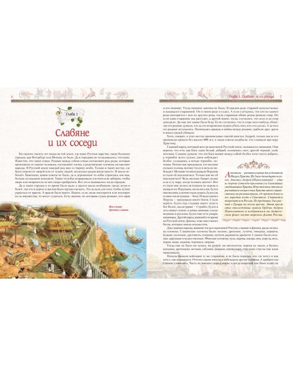 История России для детей