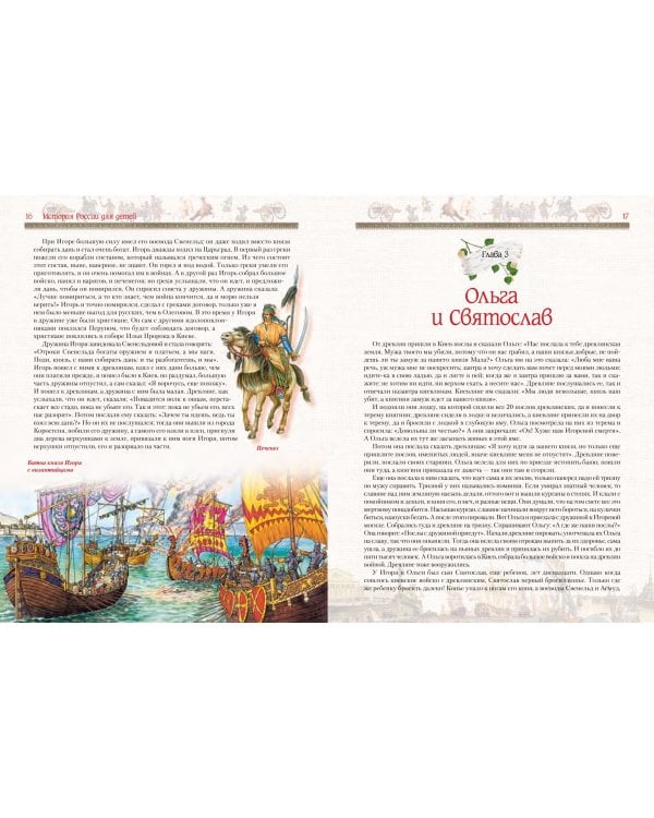 История России для детей