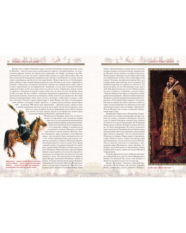 История России для детей