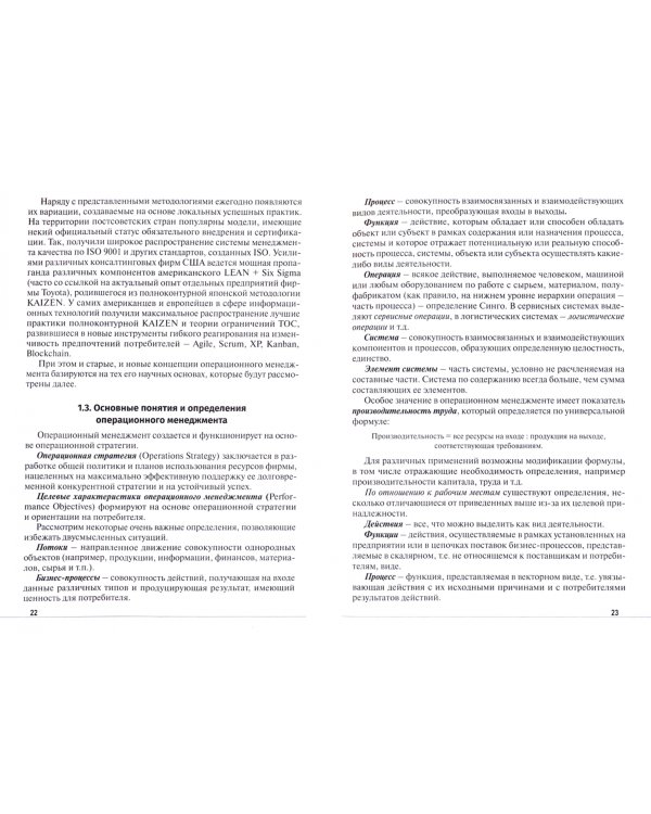 Операционный менеджмент