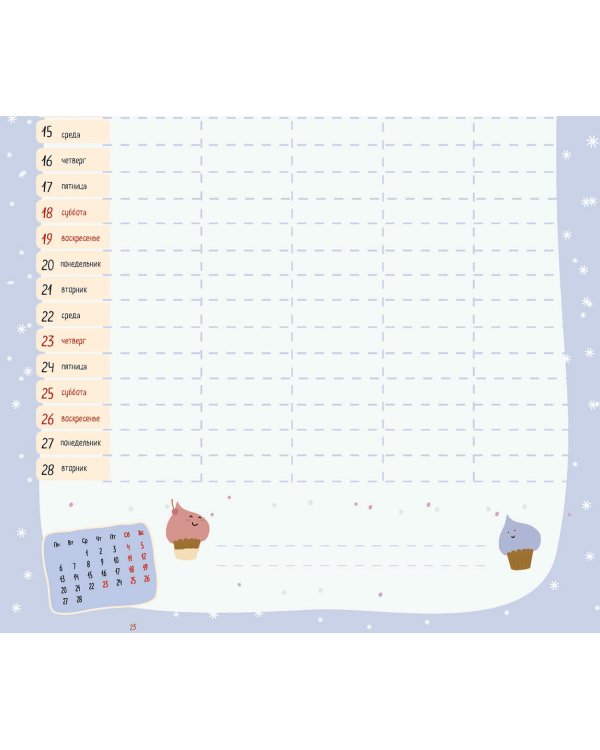 Семейный календарь-планер 2023. Планируйте время вместе!