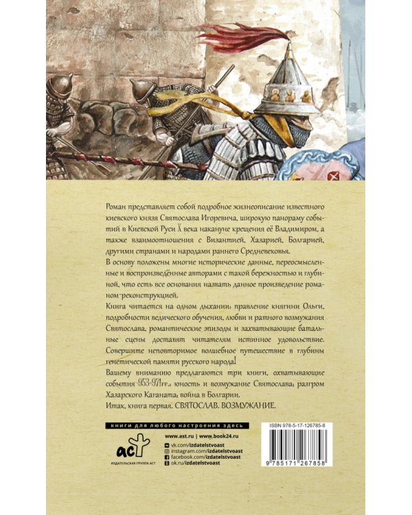 Святослав. Возмужание