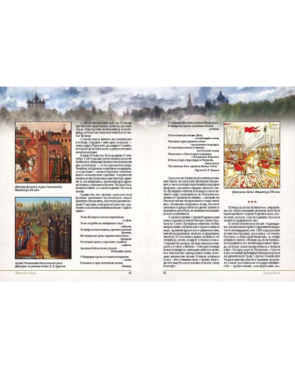 Золотое кольцо России. Легенды древних городов