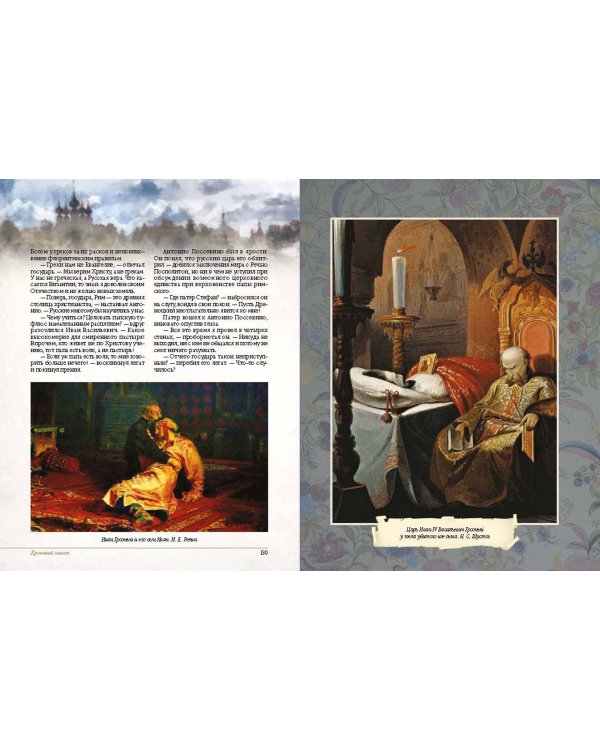 Золотое кольцо России. Легенды древних городов