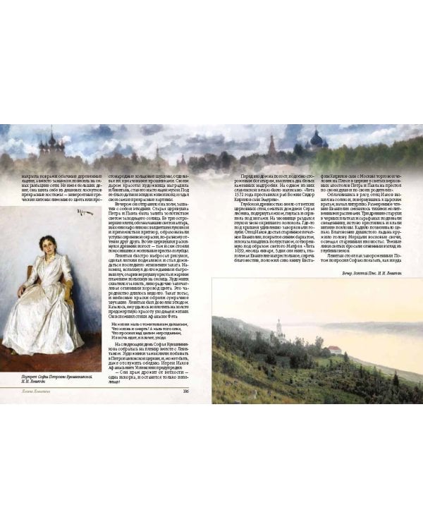 Золотое кольцо России. Легенды древних городов