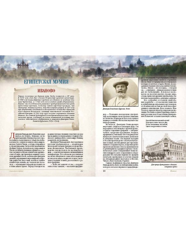 Золотое кольцо России. Легенды древних городов