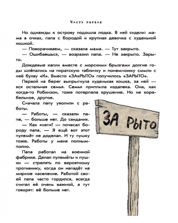 Робинзон и 13 жадностей