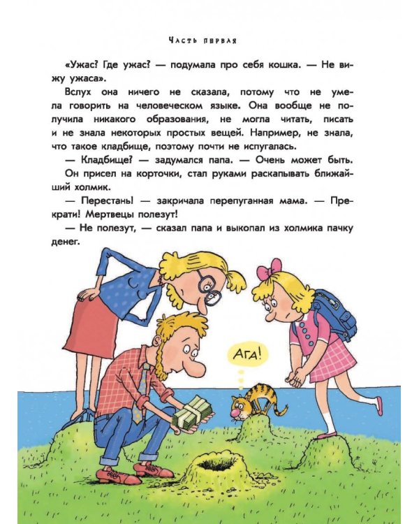 Робинзон и 13 жадностей