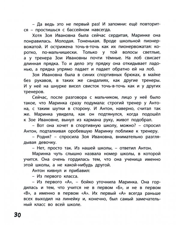 Восемь голубых дорожек