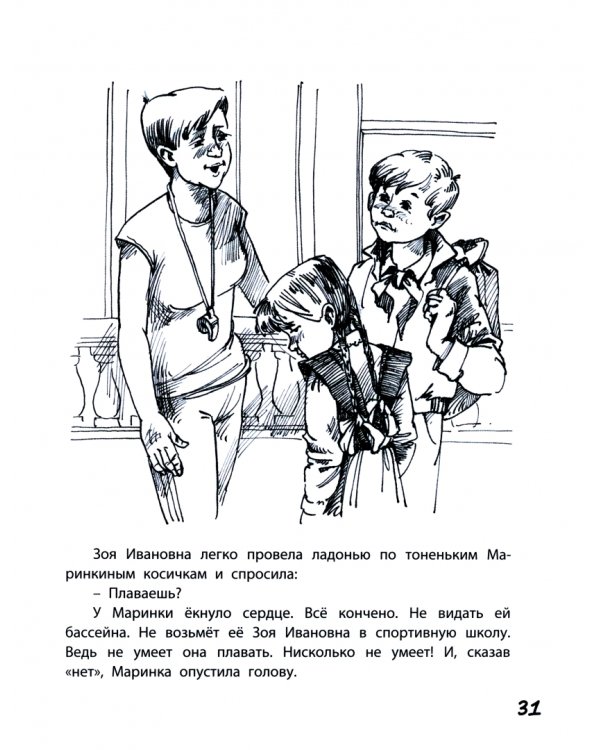 Восемь голубых дорожек